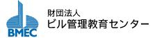 財団法人 ビル管理教育センター