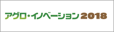 アグロ・イノベーション