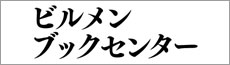 ビルメンブックセンター